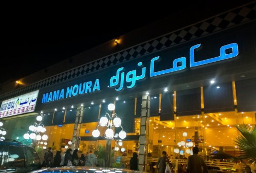 6 amazing restaurants to visit in riyadh, saudi arabia